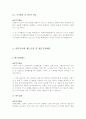 [2016년최신트렌드반영]결혼식사회멘트하는요령및결혼식사회멘트실전예문4편수록[결혼식사회에관한모든것][결혼식사회] 18페이지