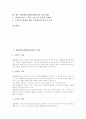 생활체육(생활체육활동)의 의의와 특징, 생활체육(생활체육활동)의 생산성, 생활체육(생활체육활동)의 목표, 생활체육(생활체육활동)의 수준, 생활체육(생활체육활동)과 인간욕구단계, 향후 생활체육의 개선 방향 2페이지