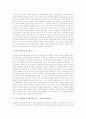 사회복지의 여러 가치 중에 우리세대에 추구해야할 가치 2페이지