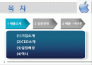 애플(APPLE) 소개 및 성공전략 아이폰 2페이지