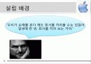 애플(APPLE) 소개 및 성공전략 아이폰 8페이지