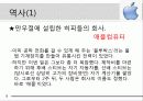 애플(APPLE) 소개 및 성공전략 아이폰 9페이지