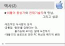 애플(APPLE) 소개 및 성공전략 아이폰 10페이지