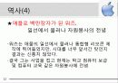 애플(APPLE) 소개 및 성공전략 아이폰 12페이지
