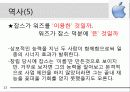 애플(APPLE) 소개 및 성공전략 아이폰 13페이지