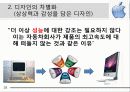 애플(APPLE) 소개 및 성공전략 아이폰 18페이지