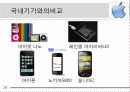 애플(APPLE) 소개 및 성공전략 아이폰 19페이지