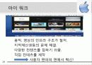 애플(APPLE) 소개 및 성공전략 아이폰 24페이지