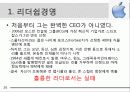 애플(APPLE) 소개 및 성공전략 아이폰 26페이지