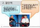 애플(APPLE) 소개 및 성공전략 아이폰 28페이지