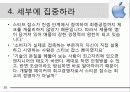 애플(APPLE) 소개 및 성공전략 아이폰 30페이지