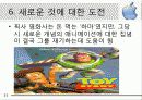 애플(APPLE) 소개 및 성공전략 아이폰 33페이지