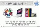 애플(APPLE) 소개 및 성공전략 아이폰 34페이지
