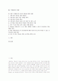 [수행평가]수행평가의 개념, 수행평가의 특성, 수행평가의 분류, 수행평가의 필요성과 수행평가 관련 오해, 수행평가 관련 사례 및 수행평가의 방향 그리고 향후 수행평가의 효과적 활용에 대한 제언 분석 3페이지