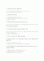 [수행평가]수행평가의 개념, 수행평가의 특성, 수행평가의 분류, 수행평가의 필요성과 수행평가 관련 오해, 수행평가 관련 사례 및 수행평가의 방향 그리고 향후 수행평가의 효과적 활용에 대한 제언 분석 17페이지