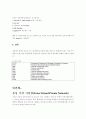 VPN(Virtual Private Network: 가상사설망) 8페이지