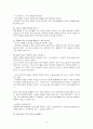 회사가 당신에게 알려주지 않는 50가지 비밀 9페이지