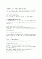 교육신화를 읽고서... 3페이지