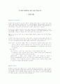 신생아 중환아실 실습 Case Report 1페이지