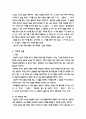 심리치료 - 화난 어린 아이와 화해하기 2페이지