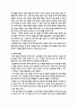 심리치료 - 화난 어린 아이와 화해하기 3페이지