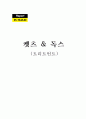 이야기와 디지털콘텐츠- 켓츠 & 독스 트리트먼트 1페이지