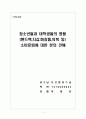 청소년들과 대학생들의 명품(핸드백,지갑,화장품,의복 등) 소비문화에 대한 본의 견해 1페이지