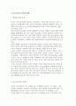 청소년복지의 과제와 전망 및 현황분석 2페이지