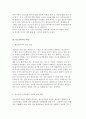 청소년복지의 과제와 전망 및 현황분석 5페이지