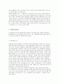청소년폭력의 개념과 유형, 요인 및 특징과 실태현황 분석 10페이지