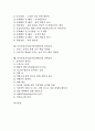 놀이중심교육(놀이중심학습) 말과 수놀이학습, 놀이중심교육(놀이중심학습) 문제해결협동학습과 경제교육, 놀이중심교육(놀이중심학습) 독서교육과 보건교육, 놀이중심교육(놀이중심학습) 통일교육과 과학교육 4페이지