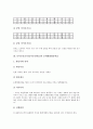 놀이중심교육(놀이중심학습) 말과 수놀이학습, 놀이중심교육(놀이중심학습) 문제해결협동학습과 경제교육, 놀이중심교육(놀이중심학습) 독서교육과 보건교육, 놀이중심교육(놀이중심학습) 통일교육과 과학교육 7페이지