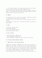 놀이중심교육(놀이중심학습) 말과 수놀이학습, 놀이중심교육(놀이중심학습) 문제해결협동학습과 경제교육, 놀이중심교육(놀이중심학습) 독서교육과 보건교육, 놀이중심교육(놀이중심학습) 통일교육과 과학교육 12페이지