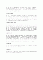 놀이중심교육(놀이중심학습) 말과 수놀이학습, 놀이중심교육(놀이중심학습) 문제해결협동학습과 경제교육, 놀이중심교육(놀이중심학습) 독서교육과 보건교육, 놀이중심교육(놀이중심학습) 통일교육과 과학교육 16페이지