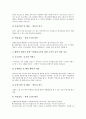 놀이중심교육(놀이중심학습) 말과 수놀이학습, 놀이중심교육(놀이중심학습) 문제해결협동학습과 경제교육, 놀이중심교육(놀이중심학습) 독서교육과 보건교육, 놀이중심교육(놀이중심학습) 통일교육과 과학교육 18페이지