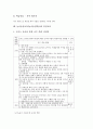 놀이중심교육(놀이중심학습) 말과 수놀이학습, 놀이중심교육(놀이중심학습) 문제해결협동학습과 경제교육, 놀이중심교육(놀이중심학습) 독서교육과 보건교육, 놀이중심교육(놀이중심학습) 통일교육과 과학교육 21페이지