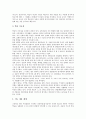 초등학교 체육과교육과정의 성격과 목표, 초등학교 체육과교육과정의 내용 영역, 초등학교 체육과교육과정의 교사 역할, 초등학교 체육과교육과정의 교수학습방법, 초등학교 체육과교육과정 운영 방향과 제언 분석 7페이지