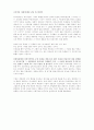 조직행위론피그말리온의이론 1페이지
