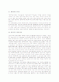 [개인주의][공동체주의][개인주의 발달과정][공동체주의 발달과정][개인주의와 공동체주의 논쟁]개인주의 의미, 개인주의 발달과정 및 공동체주의 의미, 공동체주의 발달과정, 개인주의와 공동체주의 논쟁 분석 3페이지