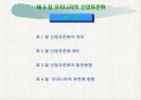 표준화의 목적 및 표준의 역할 3페이지