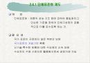 표준화의 목적 및 표준의 역할 21페이지
