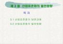 표준화의 목적 및 표준의 역할 23페이지