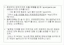 표준화의 목적 및 표준의 역할 29페이지