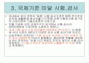 표준화의 목적 및 표준의 역할 33페이지