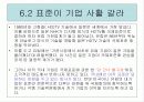 표준화의 목적 및 표준의 역할 38페이지