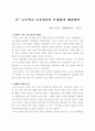중고등학교 교육현실문제점 1페이지