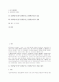 사회학습이론(반두라학습이론, 관찰학습이론)의 개념, 사회학습이론(반두라학습이론, 관찰학습이론) 단계, 사회학습이론(반두라학습이론, 관찰학습이론) 내용, 사회학습이론(반두라학습이론, 관찰학습이론) 실제 2페이지