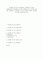일상생활 속의 과학 사례1(방귀), 일상생활 속의 과학 사례2(물방울), 일상생활 속의 과학 사례3(호르몬), 일상생활 속의 과학 사례4(파도), 일상생활 속 과학 사례5(수중촛불), 일상생활 속 과학 사례6(지진) 1페이지