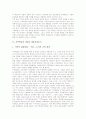 [지역학습][지역학습 사례][지역학습 내용구성 전략]지역학습의 개념, 지역학습의 내용선정준거, 지역학습의 필요성, 지역학습과 신지역지리학 연구, 지역학습의 사례, 지역학습 내용구성 전략, 지역학습 관련 제언 3페이지