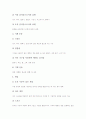 체육과교육(수업, 학습) 형태와 연구, 체육과교육(수업, 학습) 내용, 체육과교육(수업, 학습)과 창의성, 체육과교육(수업, 학습) 발문 요령, 체육과교육(수업, 학습) 전략, 체육과교육(수업, 학습) 개선 방향 분석 7페이지
